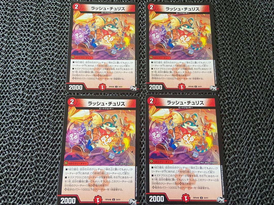 TAKUMI】Lash Chu Squirrel U 34/61 4 pieces No-706