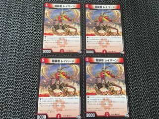 TAKUMI] Dragon wearer, Rayburn C 80/93, 4 sheets, No-708