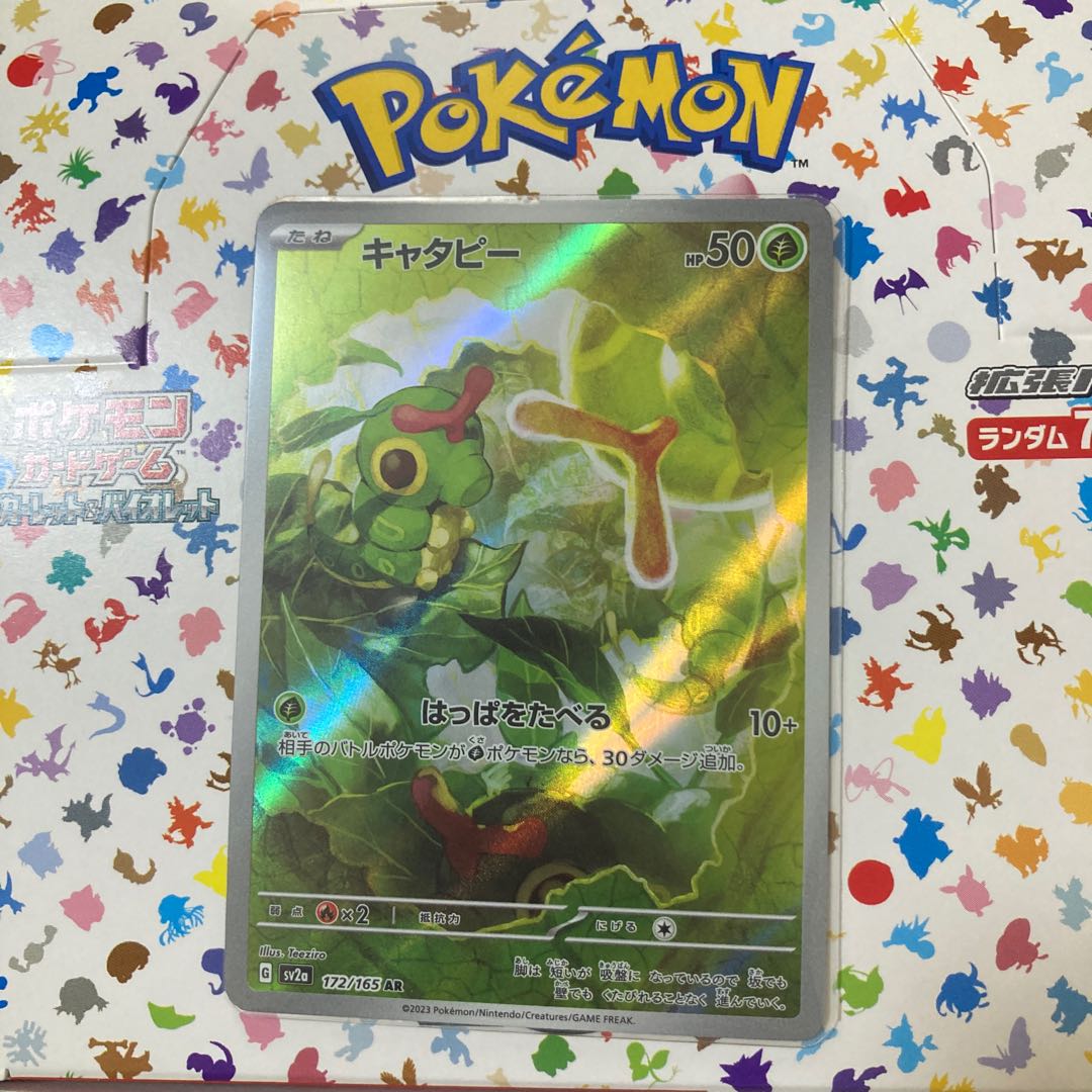 Caterpie AR 172/165
