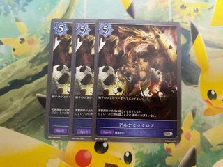 Shadowverse Evolve Alchemic Roar 3 copies