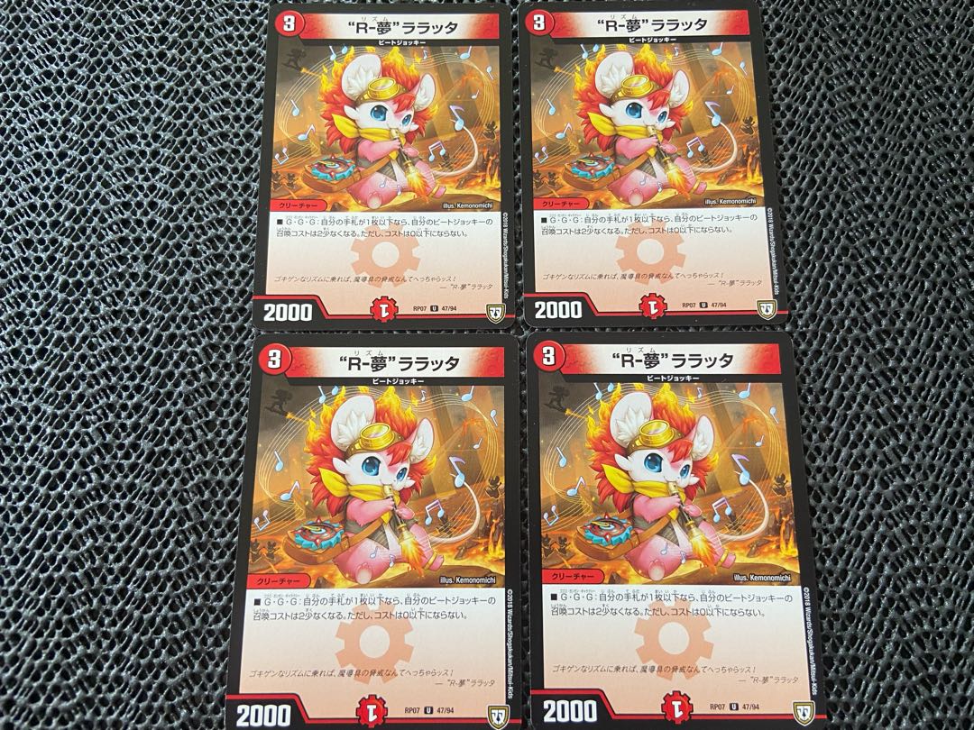 【TAKUMI】“R-夢”ララッタ U 47/94 4枚 い-720