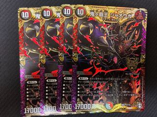 4枚 鬼ヶ覇王　ジャオウガ