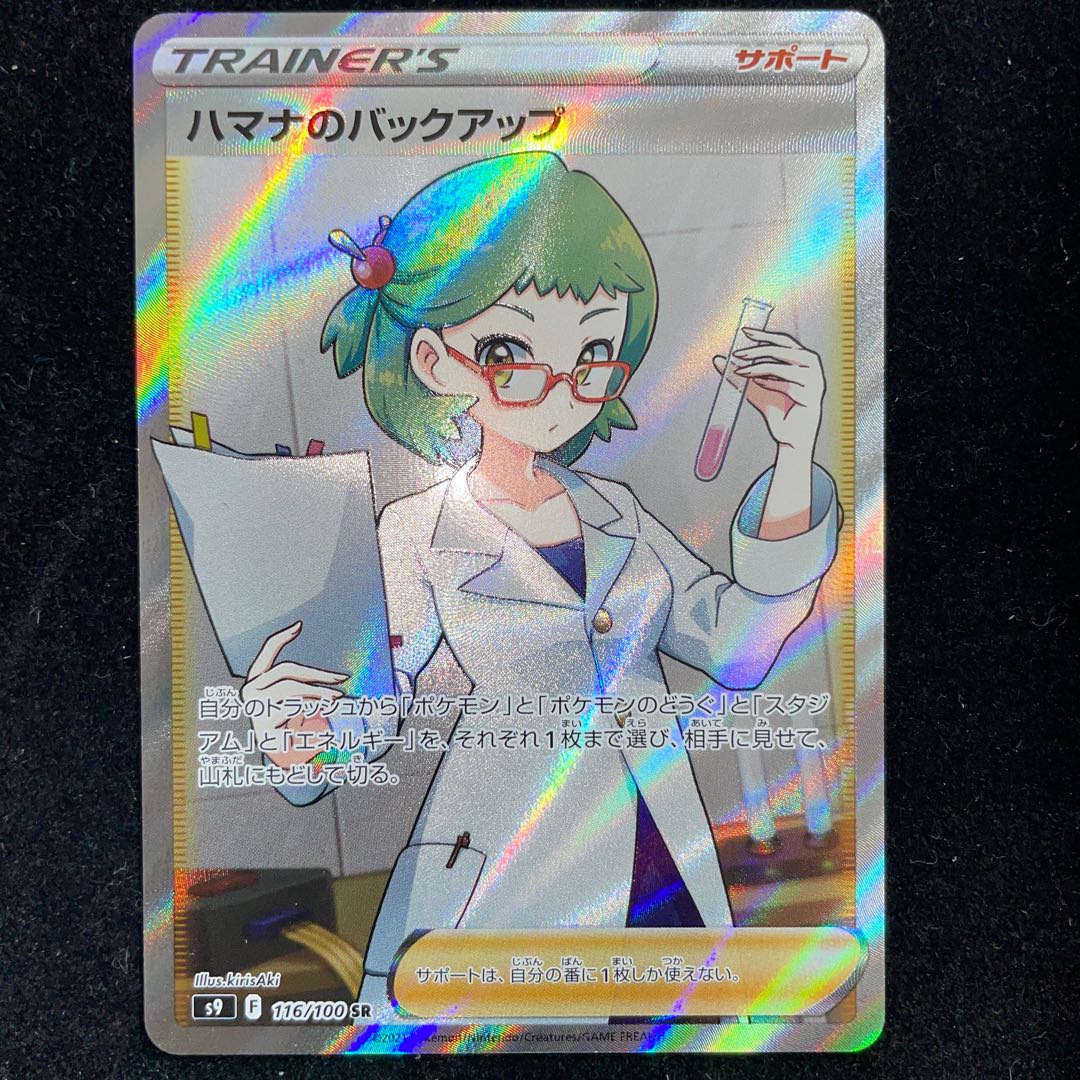 Beautiful] Price reduced due to horizontal line ant Hamana's backup SR 116/100