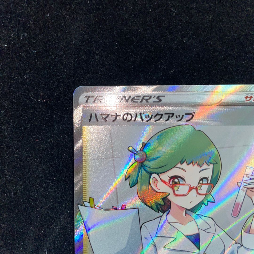 Beautiful] Price reduced due to horizontal line ant Hamana's backup SR 116/100