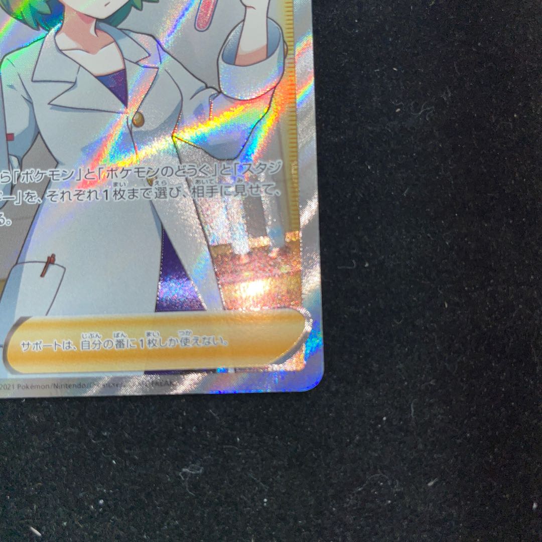 Beautiful] Price reduced due to horizontal line ant Hamana's backup SR 116/100