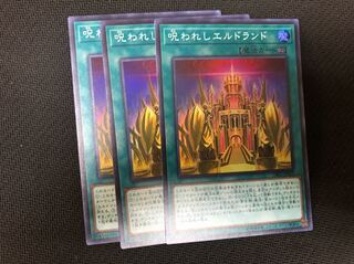 遊戯王 呪われしエルドランド　3枚