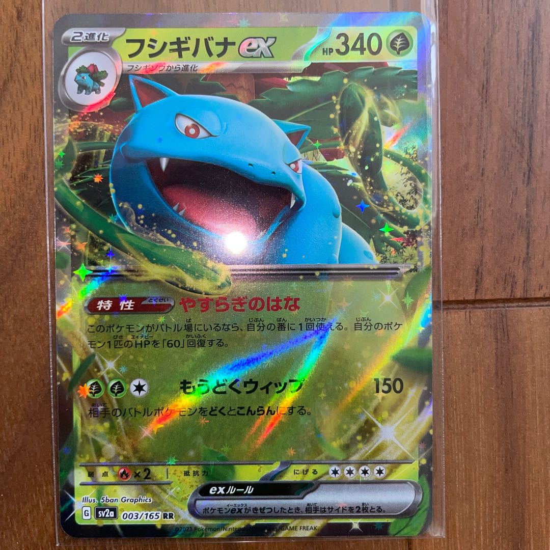 Charizardex RR Venusaurex RR
