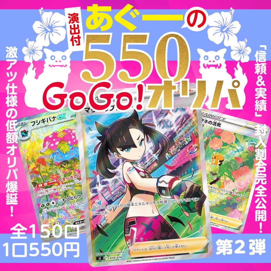 (10 units for immediate purchase) "Agu's 550 (GoGo) Oripa Vol. 2