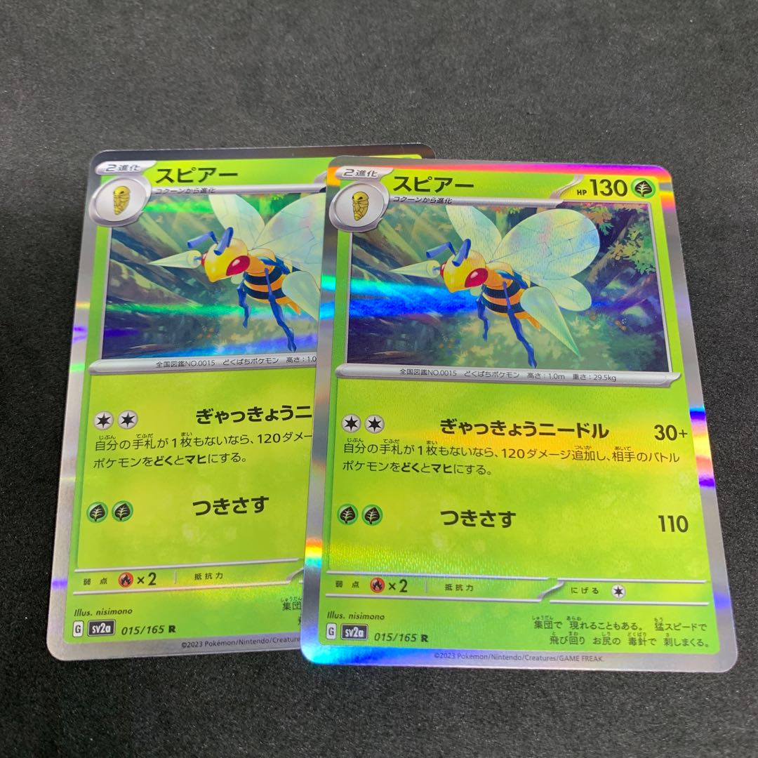 ぎゃっきょうニードル！スピアー R 015/165　ポケカ　151 1枚