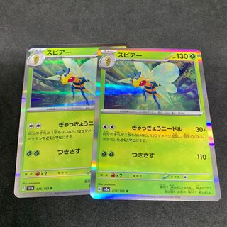 ぎゃっきょうニードル！スピアー R 015/165　ポケカ　151 1枚