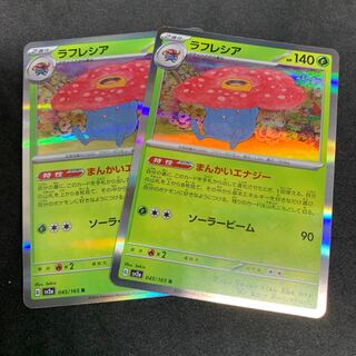 Vileplume R 045/165 Pokeka 151