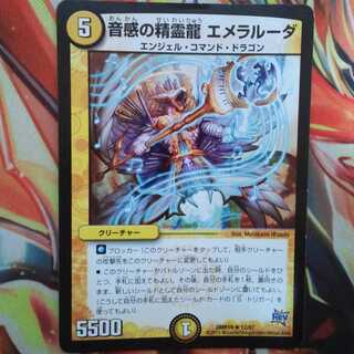 音感の精霊龍 エメラルーダ