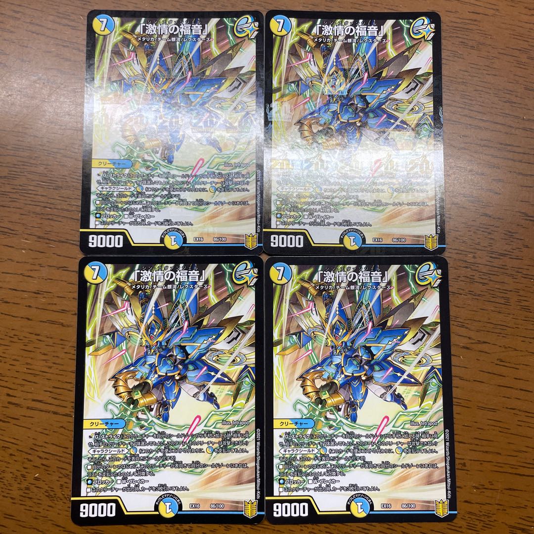 Evangelize Fury 86/100