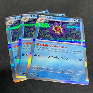 Starmie R 121/165 Pokemon 151