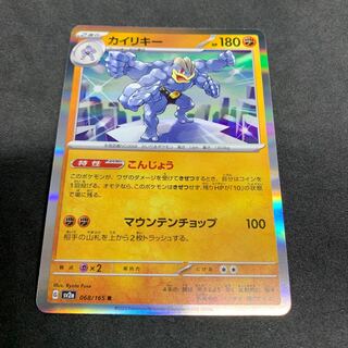 中国 限定 151 カイリキー コイン 金色 シークレット ポケカ 1枚50円 こんじょう！カイリキー R 068/165 ポケカ 151の通販
