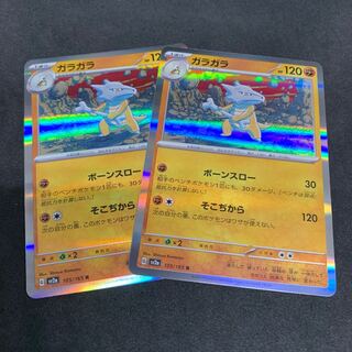 ガラガラ R 105/165　ポケカ　151 1枚