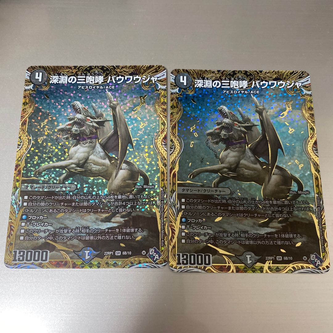 Three Roars of the Abyss Bauwauja (Secret SP Rare Spec) SR 6B/10