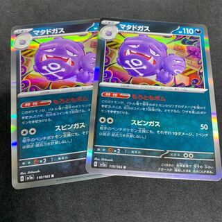 80 yen a piece Motto Bomb! Weezing R 110/165 Pokemon 151