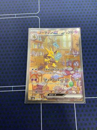 フーディンex SAR 203/165