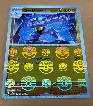 Machoke (Master Ball pattern/mirror) U 067/165