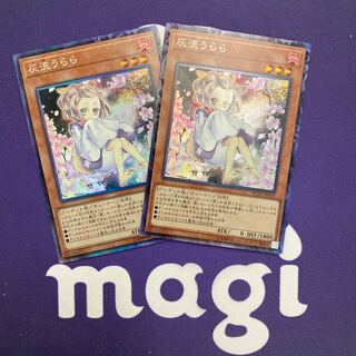 灰流うらら コレクターズレア 2枚セット