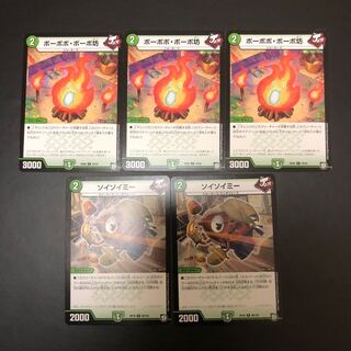 ボーボボ･ボーボ坊＋ソイソイミー