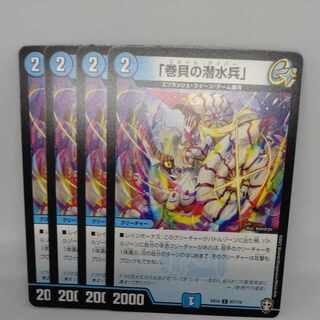 「巻貝の潜水兵」 C 87/110