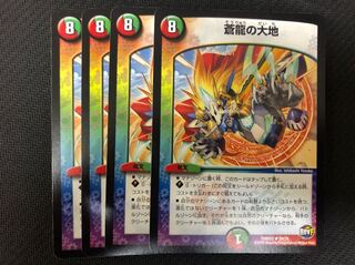 蒼龍の大地　4枚セット