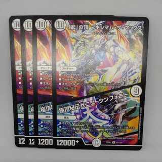 Crasher Wakemom the Max｜Zenith Symphony R 43/130