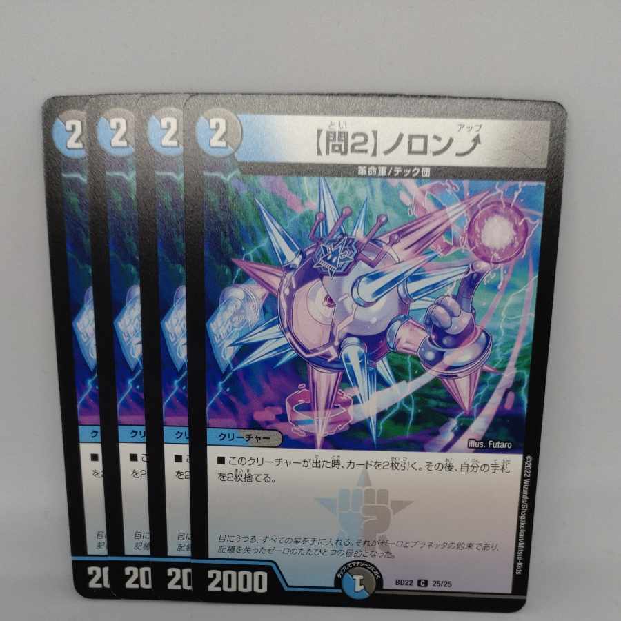 [Q2] Noronup C 25/25