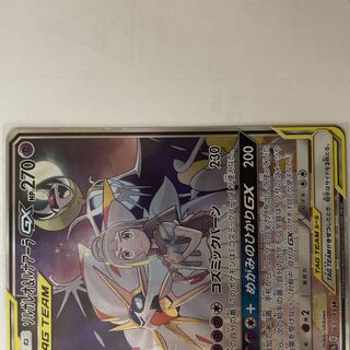 Solgaleo&LunalaGX SR 063/049