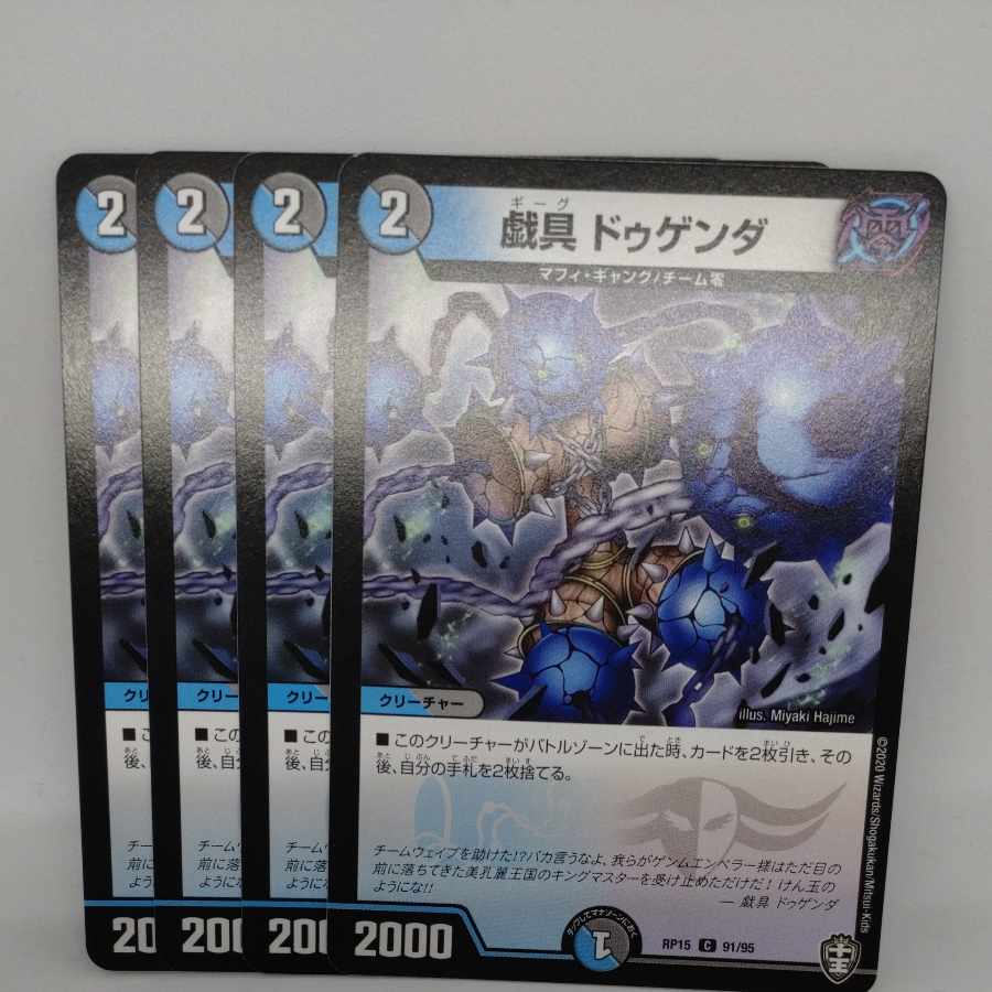 Gigaku Dugenda C 91/95