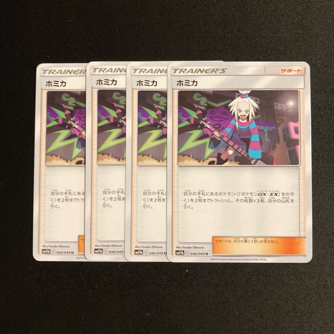 a172 Roxie SM11b Set of 4 Pokémon Treasure