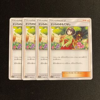 a182 Erika's Hospitality SM12a Set of 4 Pokémon Treasury