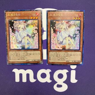 灰流うらら コレクターズレア2枚セット②