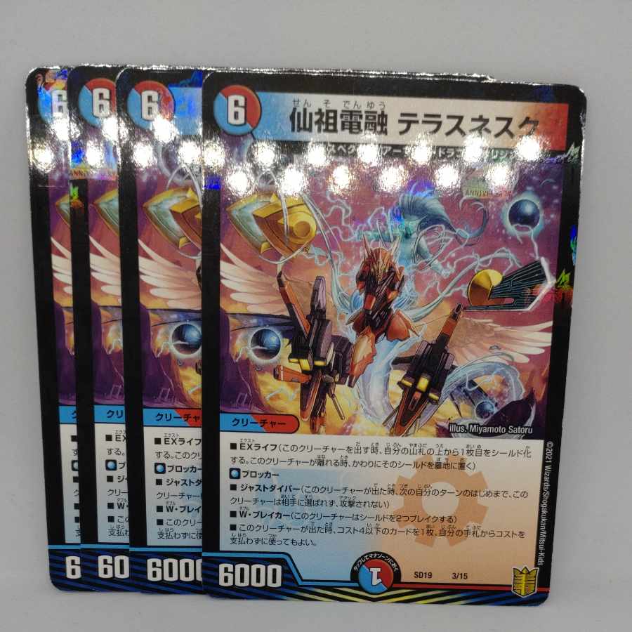 仙祖電融 テラスネスク 3/15