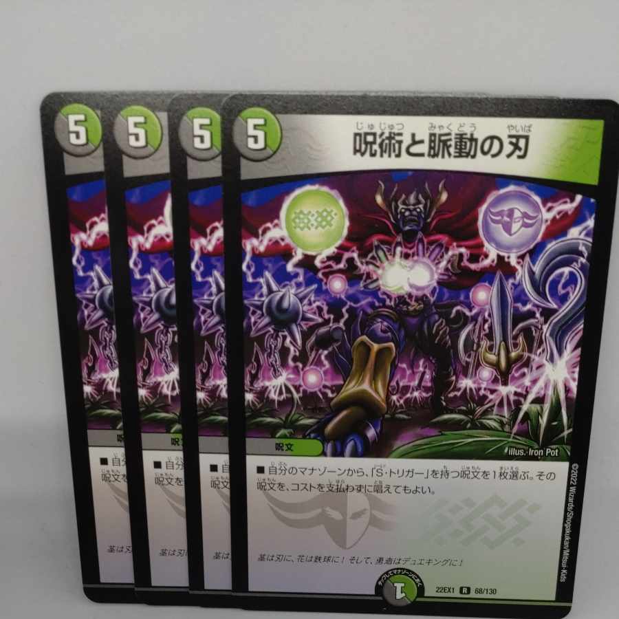 Spellcraft and pulsating blades R 68/130