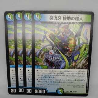 怒流牙 佐助の超人 U 79/110 1枚