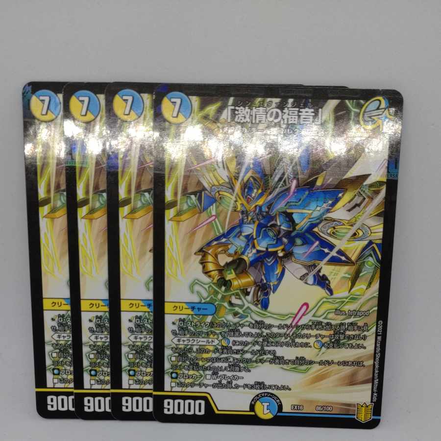 Evangelize Fury 86/100