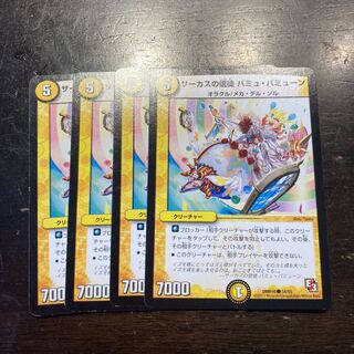 Circus congregation Pamu Pamoun C 34/55