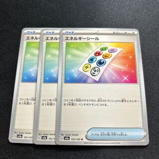 Energy Seal (U){goods}〈152/165〉[SV2a].