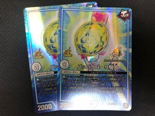 パッパラパーリ騎士　2枚　プロモ