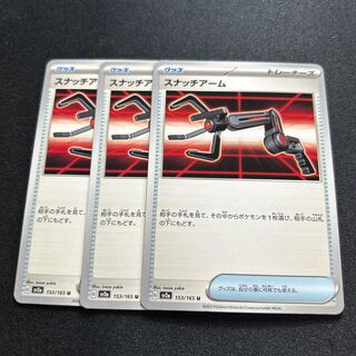 Snatch Arm(U){goods}〈153/165〉[SV2a].