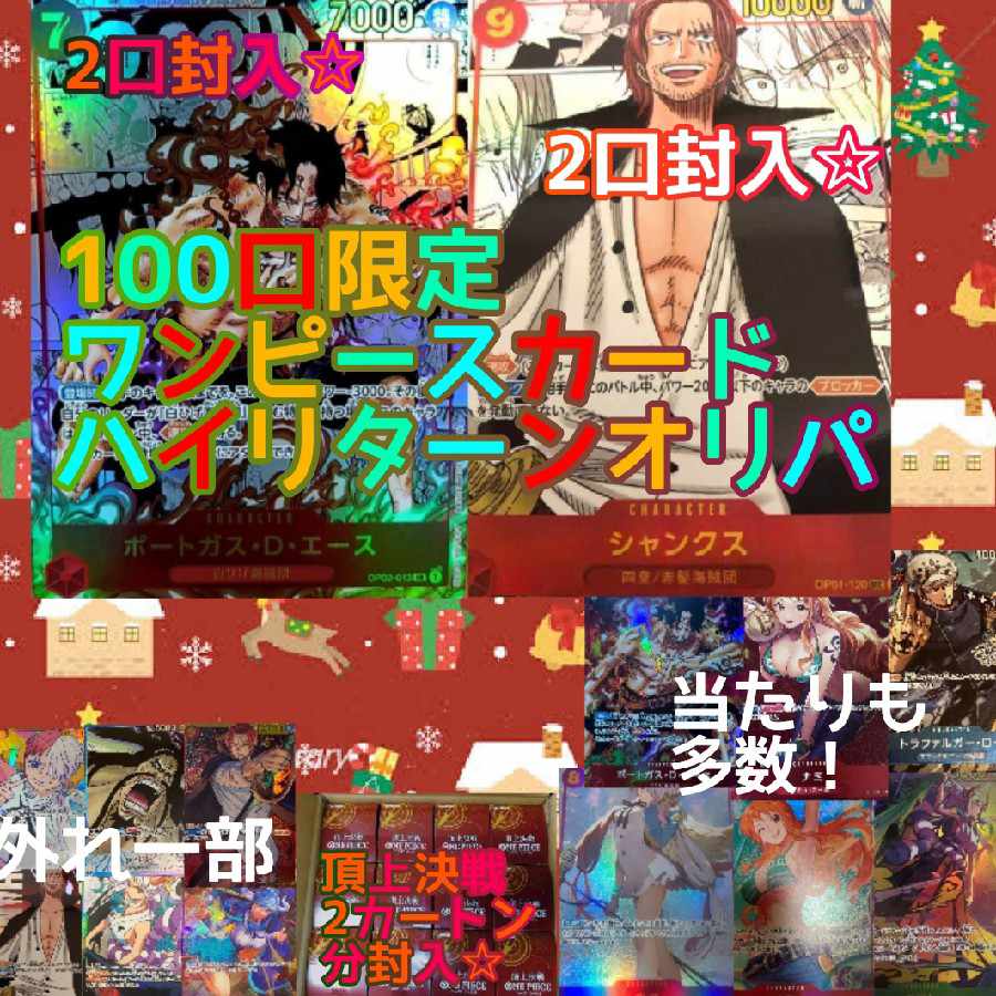 5口とーと様専用ワンピースカードハイリターンパック