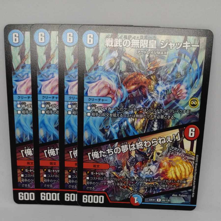 The Infinite Emperor of Warrior Warfare, Jackie R 65/130