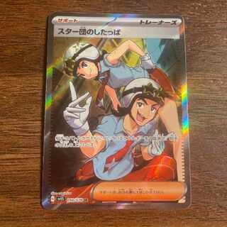 Star Clan's underlings SR