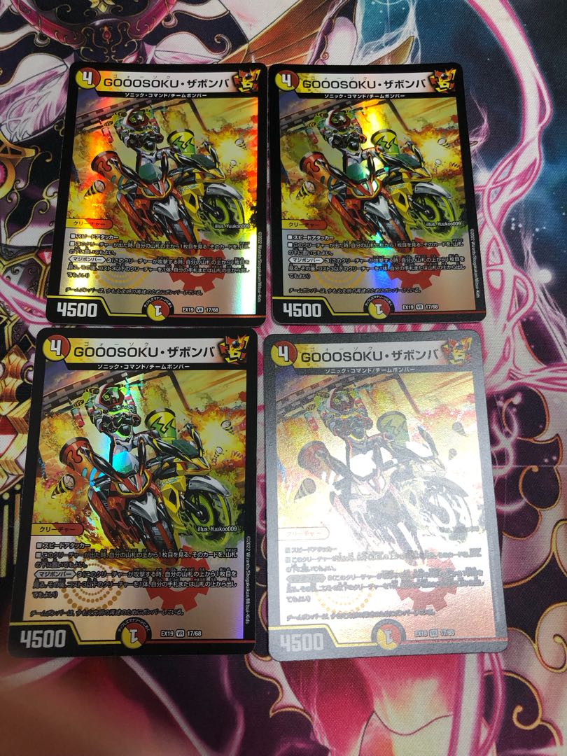 GOOOSOKU ZABOMBA VR 17/68