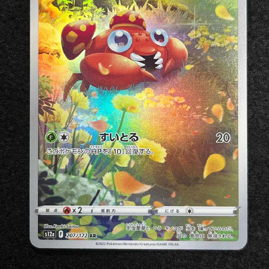 Paras AR