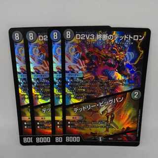 D2V3 Deadly Big Bang 12/27