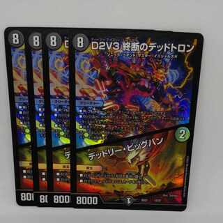 D2V3 Deadly Big Bang 12/27